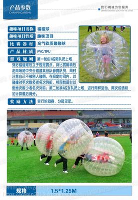 趣味運動會道具 歡樂碰碰球與紡織品上光皂的奇妙結合